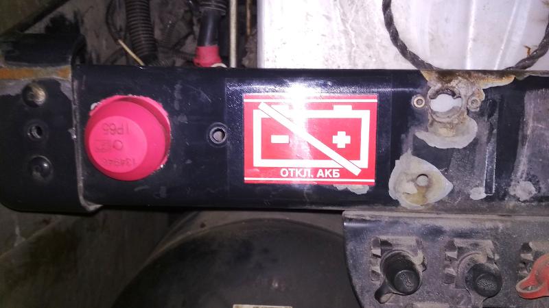ГВАКБ (главный выключатель аккумуляторной батареи) на топливозаправщик MAN TGA 2007 г.в.
