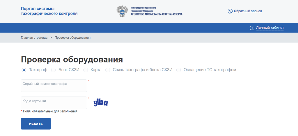 Проверка оборудования Росавтотранспорт.png